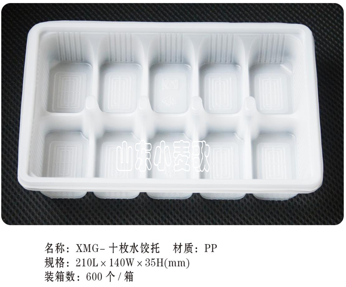 XMG-十枚水饺托.jpg