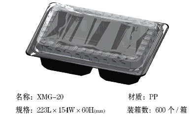 PP定制外卖餐盒XMG-20